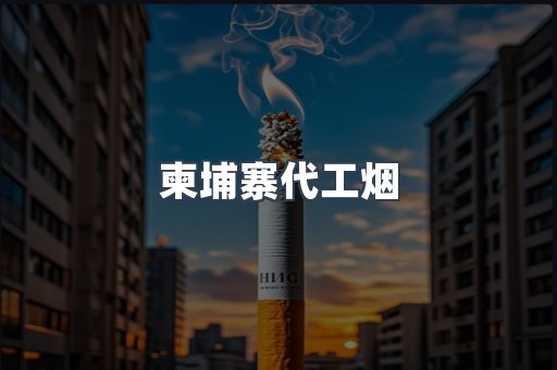 日本香烟系列